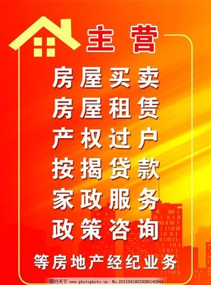 房地產中介公司經營范圍燈箱圖片 專業經紀服務的視覺名片